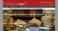 Desktop Screenshot of kefaloniamas.gr