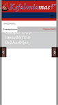 Mobile Screenshot of kefaloniamas.gr